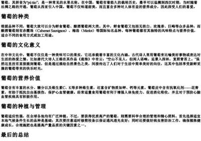 葡萄的拼音和词语解释