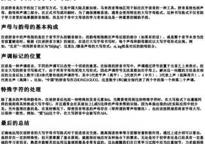 拼音字母表大写字母书写格式.docx免费下载(word版可打印)