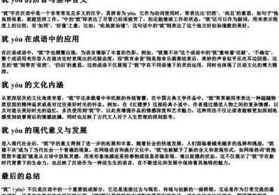 犹,的拼音.docx免费下载(word版可打印)