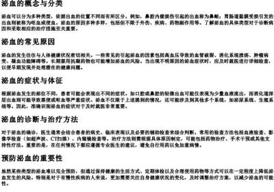 泌血的拼音.docx免费下载(word版可打印)