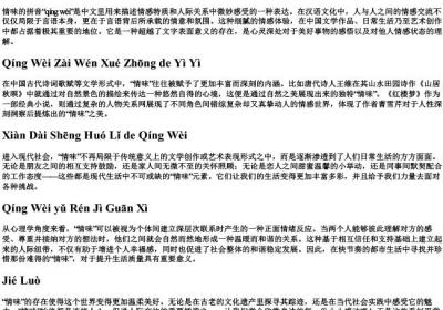 情味的拼音.docx免费下载(word版可打印)