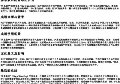 屏息敛声的意思的拼音.docx免费下载(word版可打印)