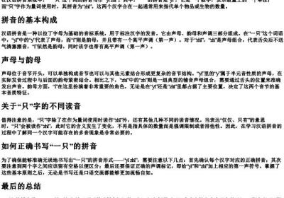 一只拼音怎么写.docx免费下载(word版可打印)