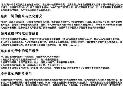 宛如的拼音与解释怎么写呀图片.docx免费下载(word版可打印)
