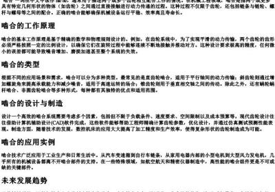 啮合的拼音.docx免费下载(word版可打印)