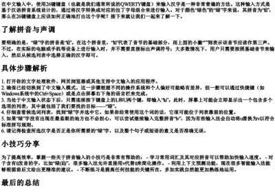 绿用26键拼音怎么打.docx免费下载(word版可打印)