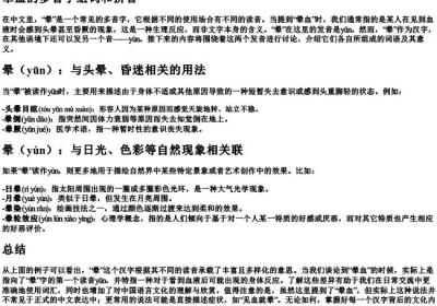 晕血的多音字组词和拼音.docx免费下载(word版可打印)