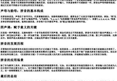 庞杂的拼音.docx免费下载(word版可打印)