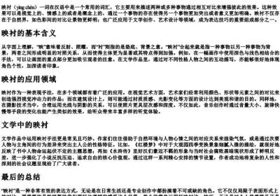 映衬的拼音及意思.docx免费下载(word版可打印)