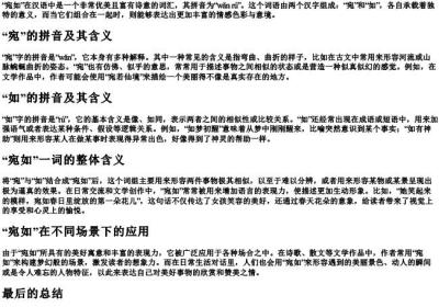 宛如的拼音意思解释.docx免费下载(word版可打印)
