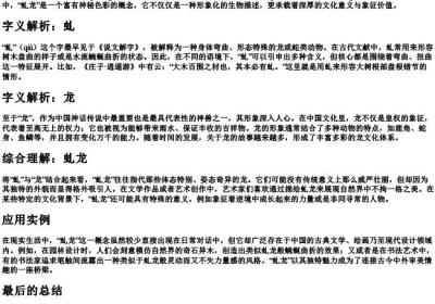 虬龙的拼音和意思.docx免费下载(word版可打印)