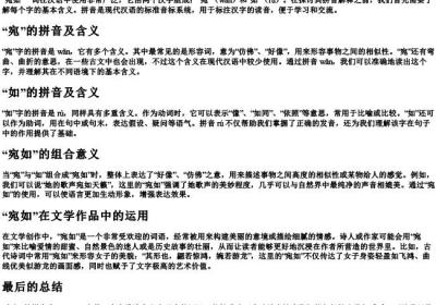 宛如的拼音解释是什么意思呀.docx免费下载(word版可打印)