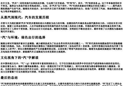 汽车的汽的拼音.docx免费下载(word版可打印)