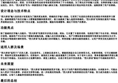 烈火拼音.docx免费下载(word版可打印)