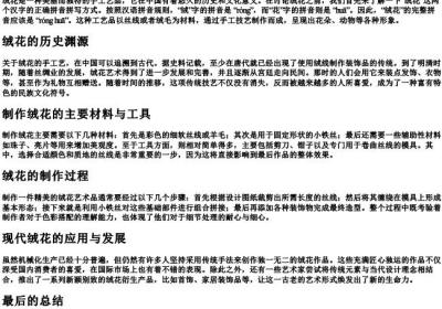 绒花的拼音怎么拼写.docx免费下载(word版可打印)