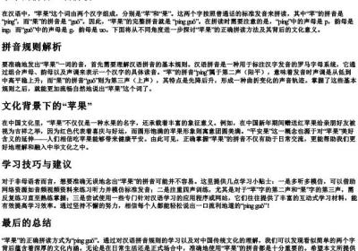 苹果的拼音正确拼读.docx免费下载(word版可打印)