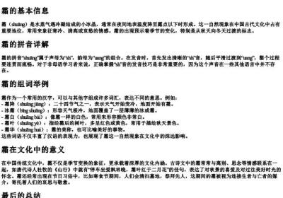 霜的拼音怎么写和组词.docx免费下载(word版可打印)