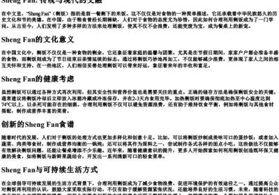 剩饭的拼音.docx免费下载(word版可打印)