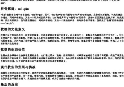 牧群的拼音.docx免费下载(word版可打印)