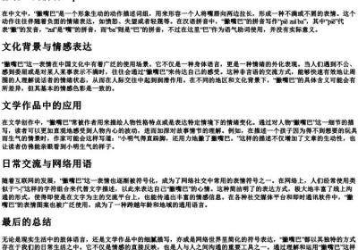 撇嘴巴的拼音.docx免费下载(word版可打印)