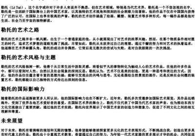 勒托的拼音.docx免费下载(word版可打印)