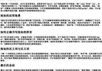 宛如的拼音及意思解释怎么写呀图片.docx免费下载(word版可打印)