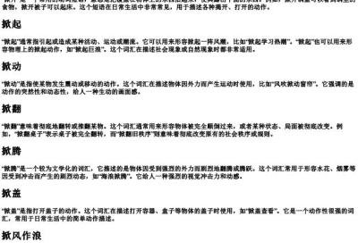 掀的拼音组词.docx免费下载(word版可打印)