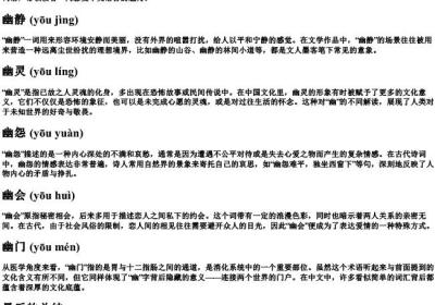 幽的拼音组词.docx免费下载(word版可打印)