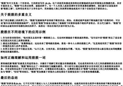 殷殷的拼音和意思解释怎么写.docx免费下载(word版可打印)