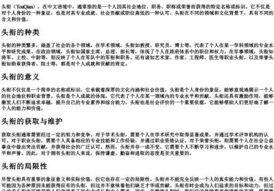 头衔的拼音.docx免费下载(word版可打印)