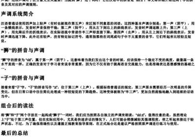 狮子拼音声调.docx免费下载(word版可打印)