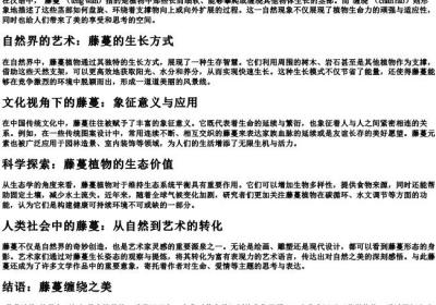 藤蔓缠绕的拼音.docx免费下载(word版可打印)
