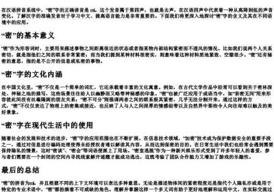 密的拼音是什么.docx免费下载(word版可打印)