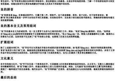 良的拼音和组词.docx免费下载(word版可打印)