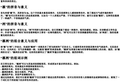 凛冽的拼音和组词.docx免费下载(word版可打印)