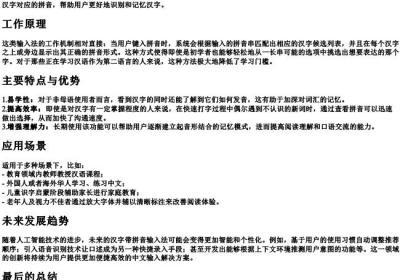 手机汉字上面带拼音的输入法.docx免费下载(word版可打印)