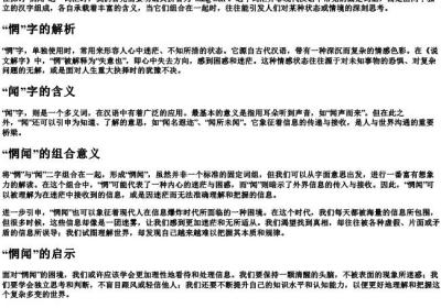 惘闻的拼音.docx免费下载(word版可打印)