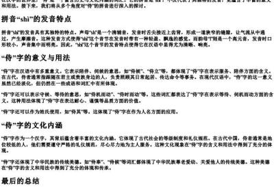侍的拼音.docx免费下载(word版可打印)