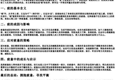 疲的拼音.docx免费下载(word版可打印)