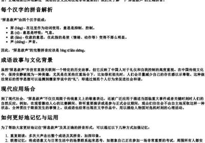 屏息敛声拼音怎么写.docx免费下载(word版可打印)