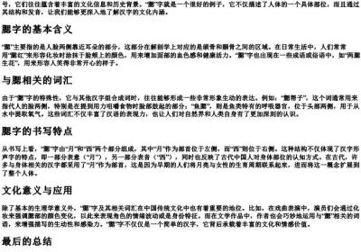 腮的拼音部首组词.docx免费下载(word版可打印)
