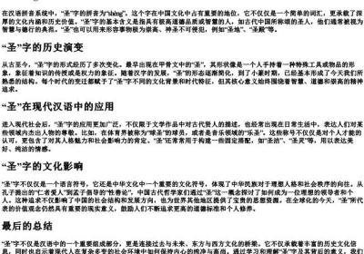 圣的拼音.docx免费下载(word版可打印)