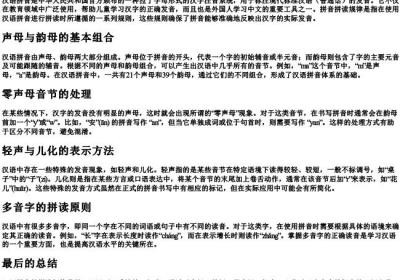 拼音拼读规律.docx免费下载(word版可打印)