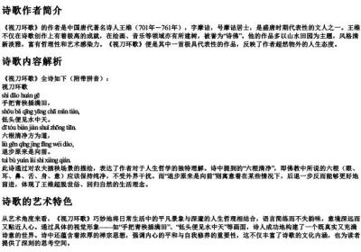 视刀环歌古诗拼音.docx免费下载(word版可打印)