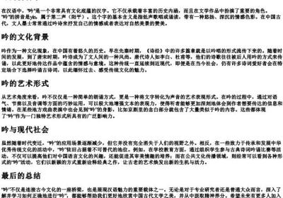 吟的拼音字.docx免费下载(word版可打印)