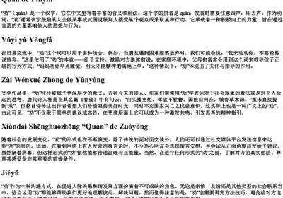 劝的 拼音.docx免费下载(word版可打印)