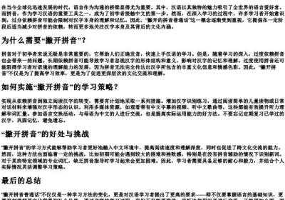 撇开的拼音普通话.docx免费下载(word版可打印)