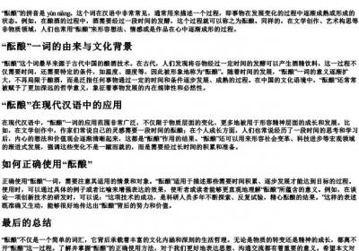 酝酿的拼音怎么拼写.docx免费下载(word版可打印)