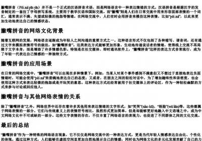 撇嘴拼音.docx免费下载(word版可打印)
