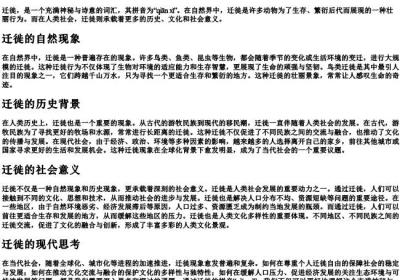 迁徙的拼音.docx免费下载(word版可打印)